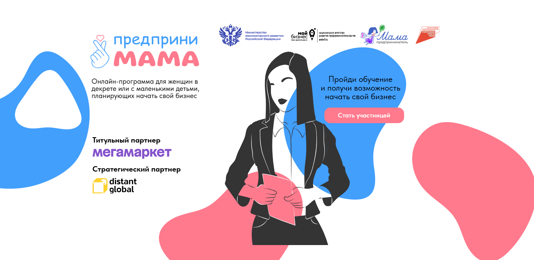 В Архангельской области завершается прием заявок на участие в программе «Мама-предприниматель».