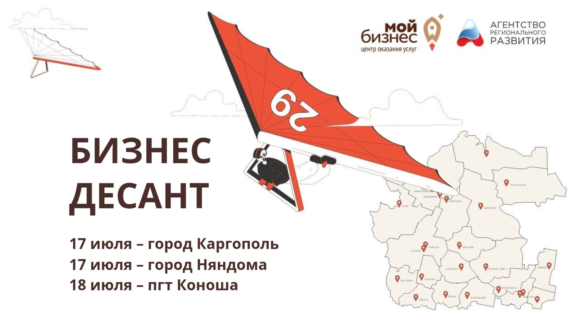 Команда «Бизнес-десанта» отправится в Каргополь, Няндому и Коношу.