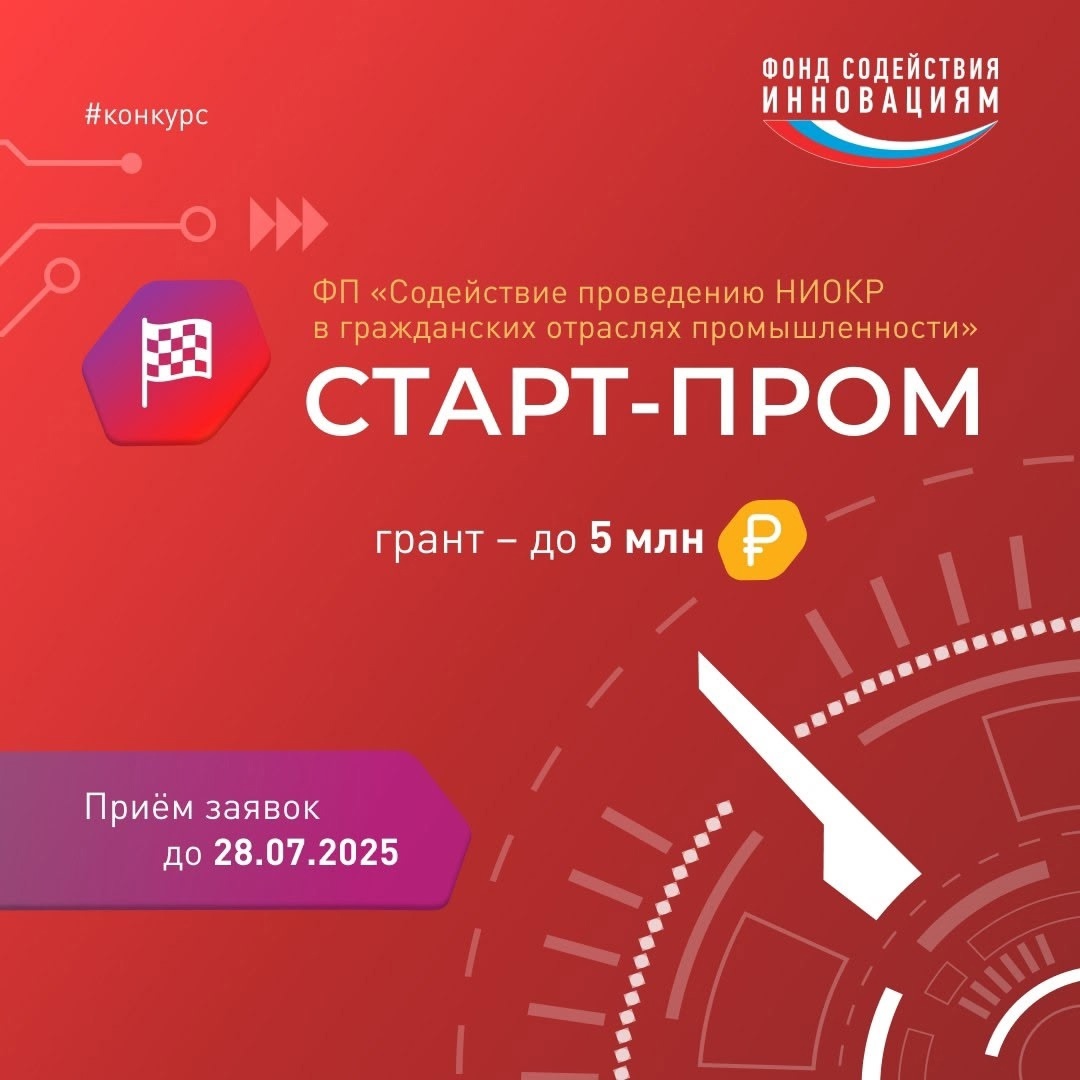 Молодые предприятия Поморья могут принять участие в грантовом конкурсе «Старт-Пром».
