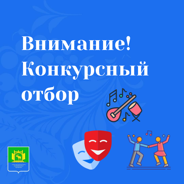 Внимание! Конкурсный отбор на должность директора ДК &quot;Зенит&quot;.