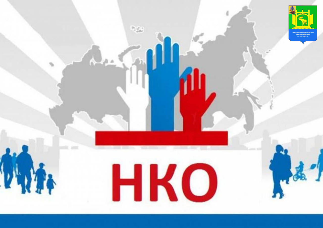 Конкурс НКО.