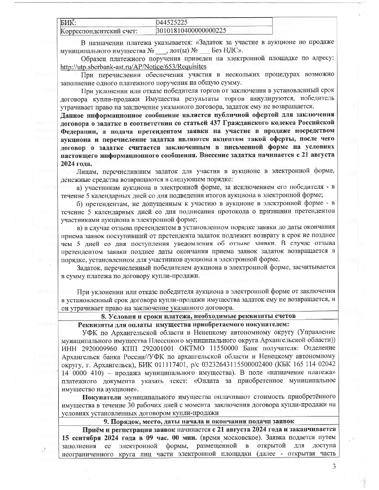 Информационное сообщение о продаже муниципального имущества