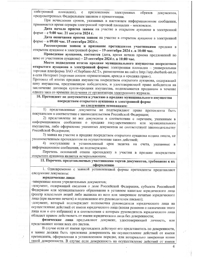 Информационное сообщение о продаже муниципального имущества