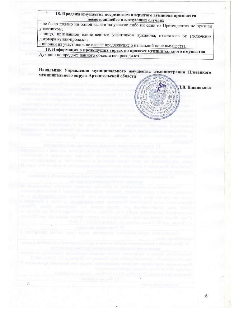 Информационное сообщение о продаже муниципального имущества